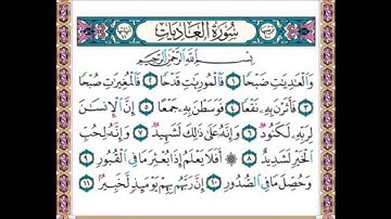 سورة العاديات - مشاري بن راشد العفاسي
