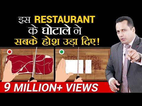 इस Restaurant के घोटाले ने सबके होश उड़ा दिये | Case Study | Dr Vivek Bindra