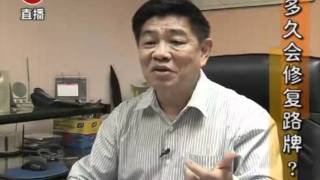 国民媒眼看20110810 Part3/3 媒眼看专题：路牌面面谈