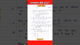 😳 बहुपद आसान ट्रिक! Class 10 Maths Chapter 2 | RBSE 2027