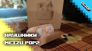 True Wireless наушники Meizu POP2