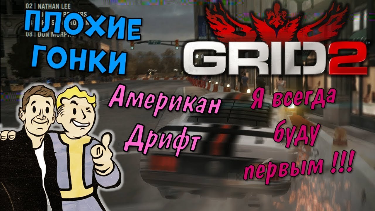 ГОНКА ДЛЯ ДРИФТА. GRID 2. Пробуем.