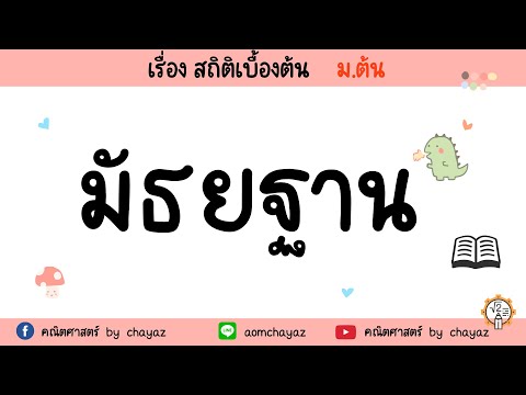 ð āļŠāļāļīāļāļī EP.1/4 āļāļēāļĢāļŦāļēāļāđāļēāļĄāļąāļāļĒāļāļēāļ