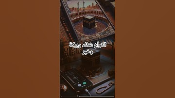 #تلاوة عطرة مباركة بصوت رائع وراحة نفسية وجسدية ❤️#القران_الكريم #القران_الكريم #قرآن #quran #quran