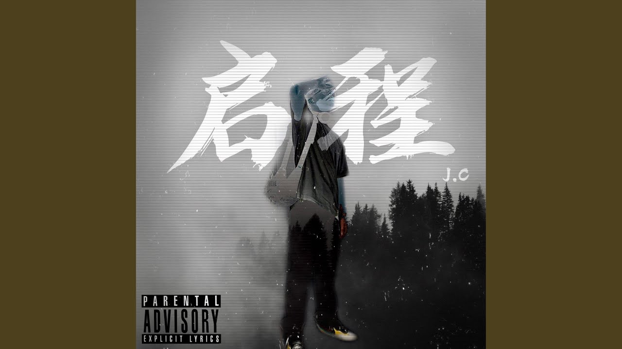 Watch 啟程 on YouTube Watch 啟程 on YouTube