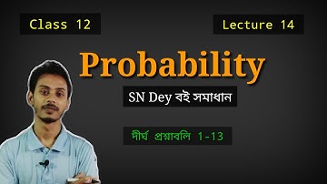 Probability Class 12 (part 14) in bengali | সম্ভাবনা দীর্ঘ উত্তরধর্মী সমাধান | SN Dey book solution