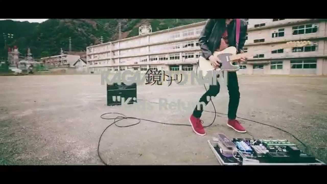 Watch 鏡トナリ - Kids Return (Music Video) on YouTube Watch 鏡トナリ - Kids Return (Music Video) on YouTube
