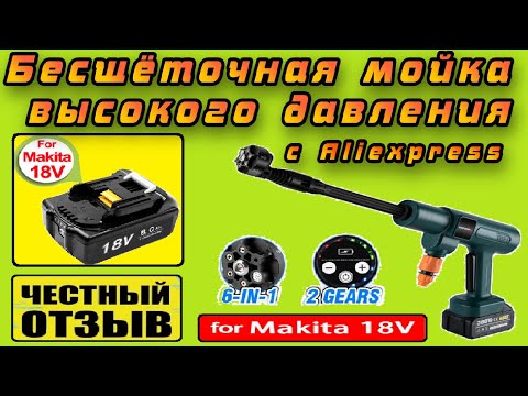 видео: Мощная мойка высокого давления Yofidra с бесщёточным двигателем под аккумуляторы Makita 18v