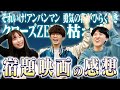 宿題にした映画の感想！Part2【#エイガブッ！】