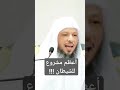 أبغض الحلال عند الله الطلاق الشيخ سعد بن عتيق  شفا اكسبلور حديث دعاء  