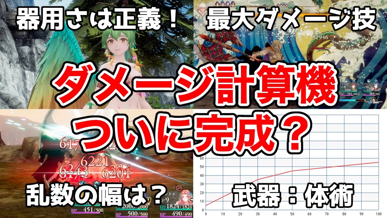 【ロマサガ2R】ダメージ計算機を試作してみた。