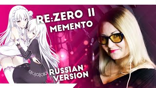 Re:Zero II / Memento (Nika Lenina Russian Version)