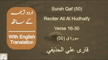 Surah Qaaf 50 Verse 16-30 Ali Al Hudhaify علي الحذيفي سورة ق #islam #quran Urdu/English Translation