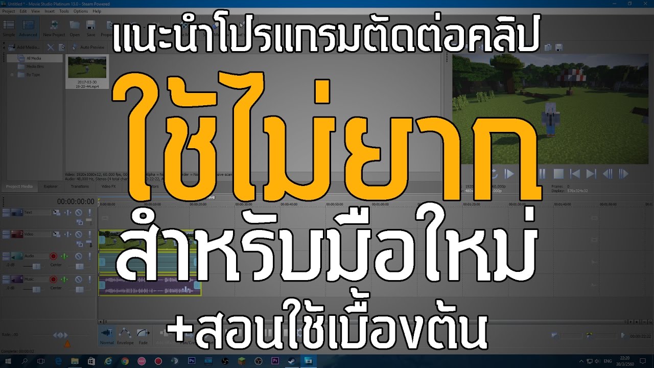 แนะนำโปรแกรมตัดต่อคลิป สำหรับมือใหม่ - Youtube