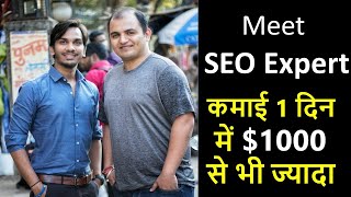 Meet SEO Expert Mr. Sourabh Rana | How to Be an SEO Expert and Earn Handsome $$ Money Meet SEO Expert Mr. Sourabh Rana | How to Be an SEO Expert and Earn Handsome $$ Money