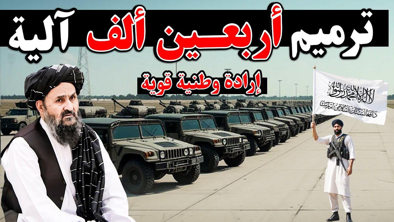 إنجاز ضخم؛ ترميم أربعين ألف آلية عسكرية في أفغانستان