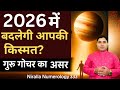 ग र क ग चर 2026 ब हस पत क र श पर वर तन क स बन एग भ ग यश ल Jupiter Transit 2026 ग र क ग चर 2026 ब हस पत क र श पर वर तन क स बन एग भ ग यश ल Jupiter Transit 2026