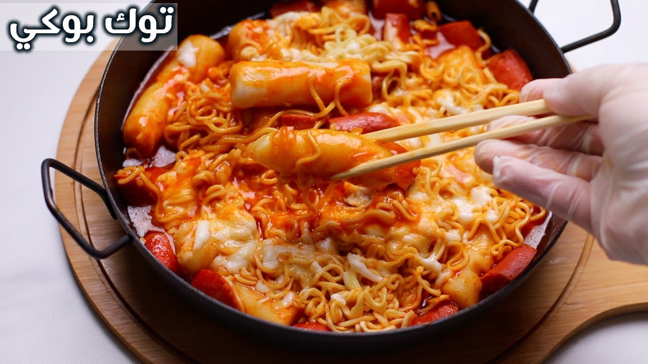 تجربه جديده في يومي، جربت الدكبوكي الكوري ،عجينه تحضر في المنزل