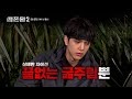 먹을 수도, 잘 수도 없다! 지옥의 정글 생존 사투!_생존왕2 2회 예고 TV CHOSUN 260527 방송