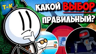 КАКАЯ КОНЦОВКА ПРАВИЛЬНАЯ? КАК УСТРОЕН МИР The Henry Stickmin Collection ВСЕ КОНЦОВКИ ГЕНРИ СТИКМИН