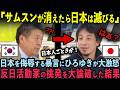 【㊗️20万再生】温厚なひろゆきが大激怒！反日評論家が日本を侮辱した5秒後...ひろゆきの一言に完全論破された状況