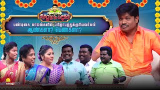 Madurai Muthu காமெடி & கோ | Comedy Pattimandram | Mattu Pongal Special | Kalaignar TV