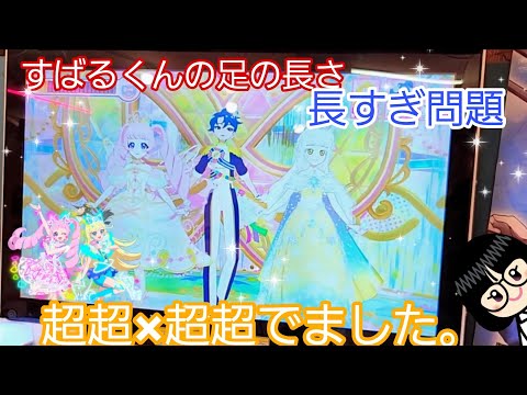 SecretEyePri] Subaru-kun's leg length is too long, the problem is