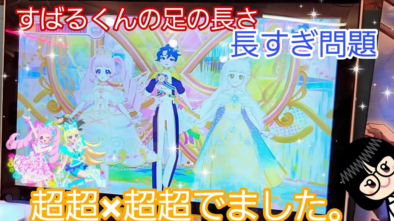SecretEyePri] Subaru-kun's leg length is too long, the problem is