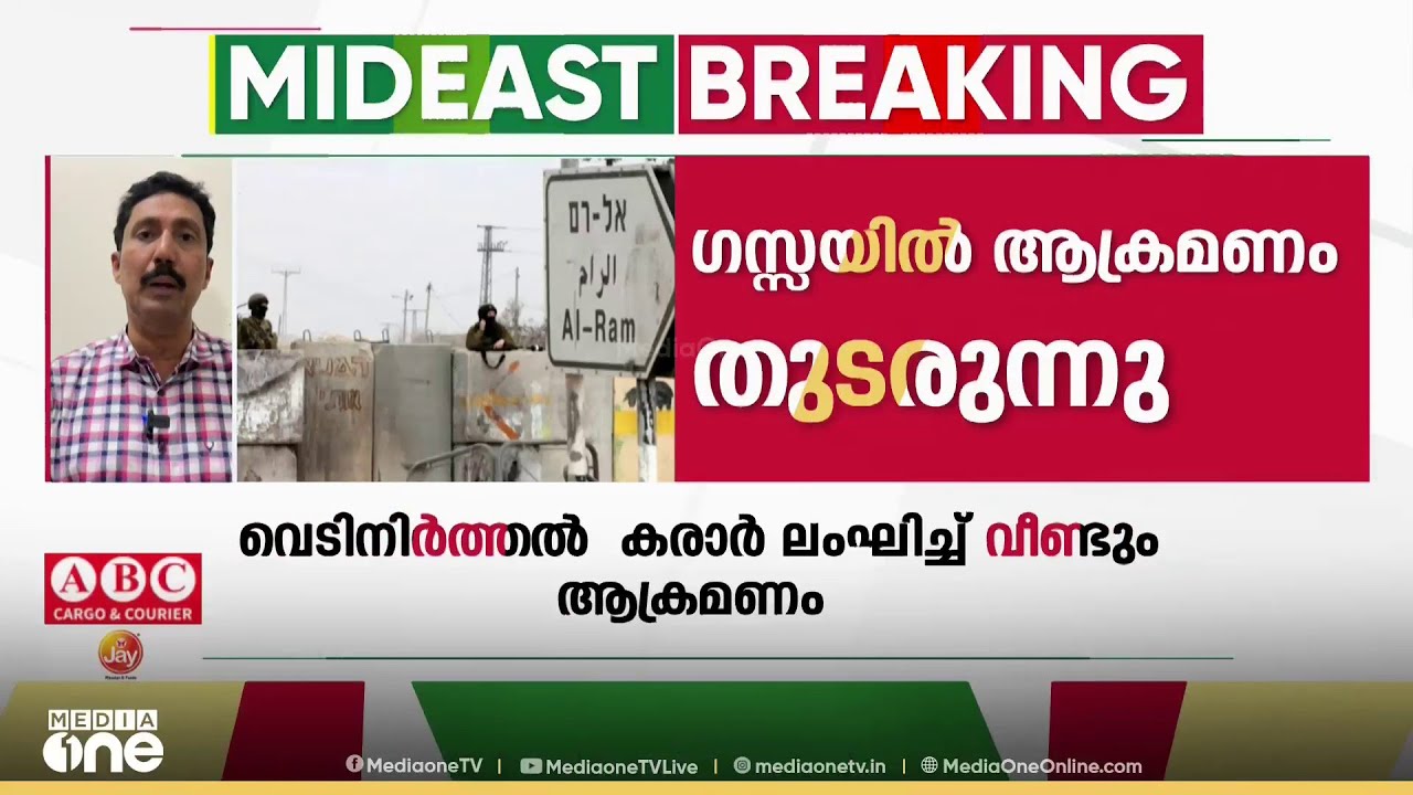 രണ്ടാംഘട്ട വെടിനിർത്തൽ നടപ്പിൽ വന്ന ഗസ്സയിൽ കൂട്ടക്കുരുതി നടത്തി വീണ്ടും ഇസ്രായേൽ