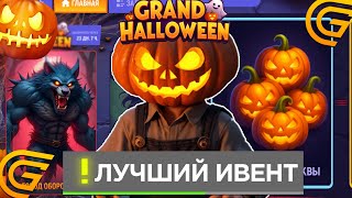 НОВЫЙ ивент ХЕЛЛОУИН на ГРАНД МОБАЙЛ! ЛУЧШЕЕ обновление HALLOWEEN на GRAND MOBILE в GTA RP ГТА РП