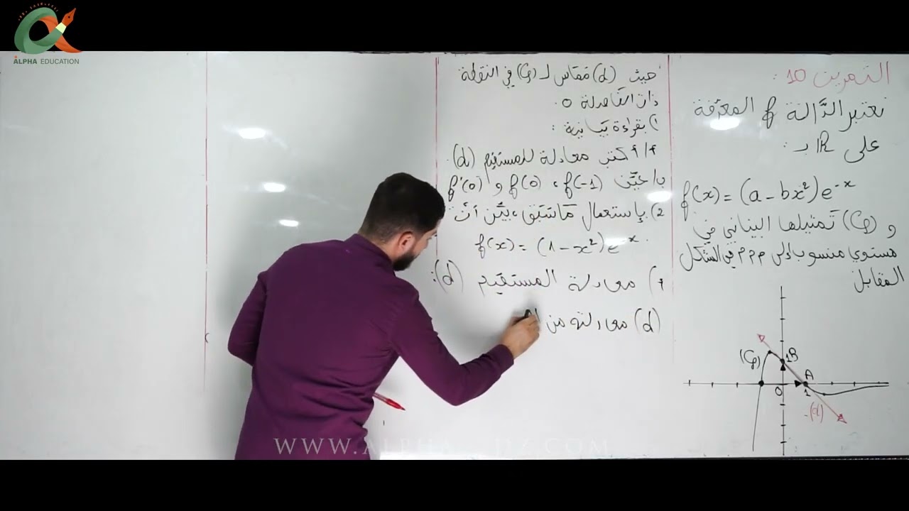 سلسلة تمارين العلامة الكاملة في الدوال الأسية | التمرين رقم 9 و 10  | القراءة البيانية عالمي
