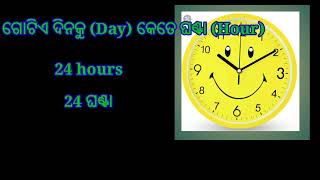 Gk about Hour or Ghanta||interesting topic of Hours minutes and second||odia re ghantabisay re screenshot 1