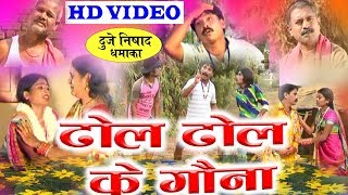 Dhol Dhol Ke Gauna  | Dooje Nishad | CG MOVIES | Chhattisgarhi Natak | Hd Video 2019