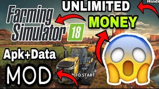 Farming simulator 18 unlimited money hack kaise screenshot 5