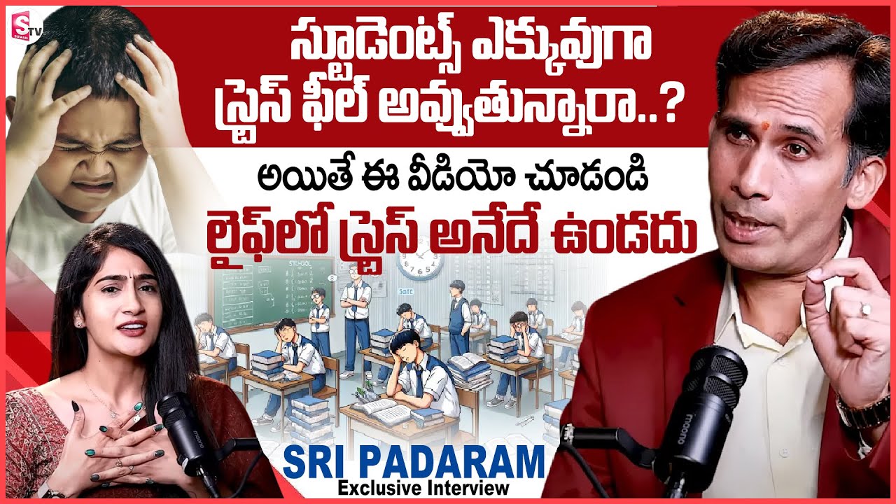 Motivational Speaker Sripadaram Madunoori How To Reduce Stress | Students 