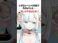 【放送事故】小学生レベルの問題を間違えて悶絶する個人VTuber #新人VTuber #色想かな