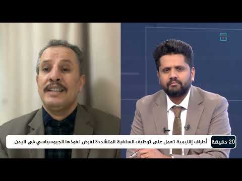 أنيس منصور: السلفية المتطرفة تنشر خطاب الكراهية في المهرة