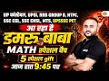 आ रहा है डमरु बाबा | MATH SPECIAL BATCH | 5 SPECIAL GIFTS 🎁| FOR ALL COMPETITIVE EXAMS - VIPUL SIR