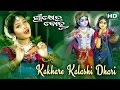 Kakhare kalashi dhari  album sri khetra bohu  namita agrawal  sarthak music  sidharth bhakti
