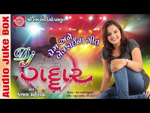 Kajal Maheriya 2017 | Dj Gaddar | Nonstop | Gujarati Dj Mix Songs 2017 | FULL AUDIO