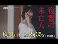【予告】復讐の未亡人　テレビ東京×Paravi　episode６
