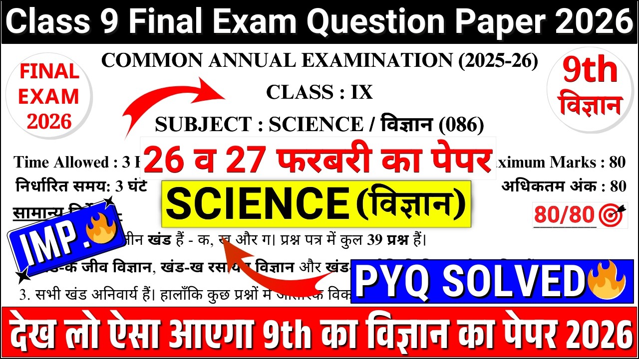 class 9 science final exam question paper 2026 | class 9 science annual exam paper 2026 |9th science