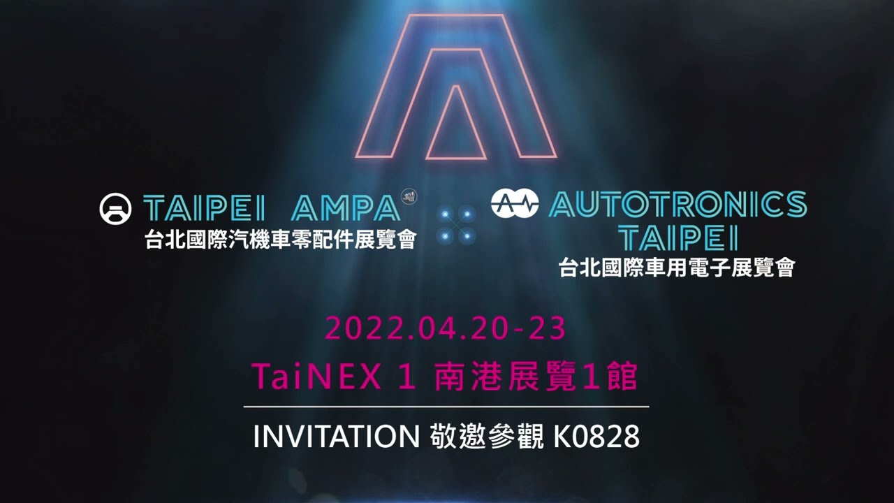 AUTOTRONICS TAIPEI 2022 ~Wieson Technologies Invite you to visit our exhibition