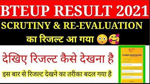 BTEUP SECURITY and RE-EVALUATION RESULT ANNOUNCED | up polytechnic scrutiny and recheck result out
