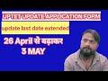 Uptet update last date#uptet #computer #jadiyacomputer 💥💥💥💥