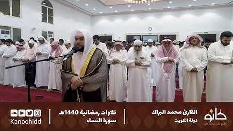 ما تيسر من سورة النساء. للقارئ محمد جاسم البراك