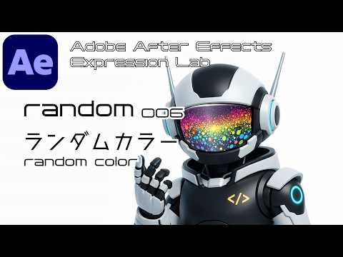 【random 006】Random Color 【AE expression Lab】