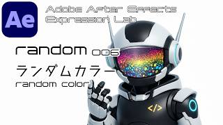 【random 006】Random Color 【AE expression Lab】
