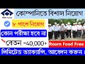 দুর্গাপুরে কাজ হবে || অভিজ্ঞতা লাগবে না | No Exam ❌durgapur Steel plant job 2026 | থাকা খাওয়া ফ্রি