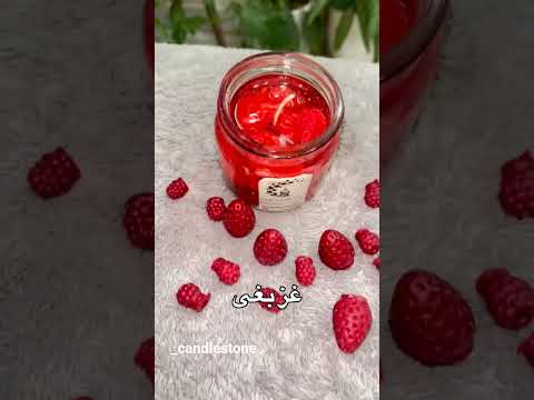 شات شمع مربا شمع شمع مربا توت فرنگی شمع مربا بلوبری شمع آرایی شمع خاص دستسازه هنری شمعسازی